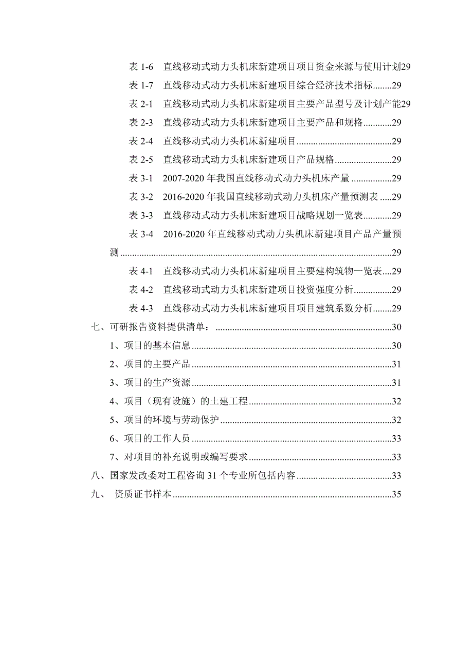 直线移动式动力头机床项目可行性研究报告_第3页