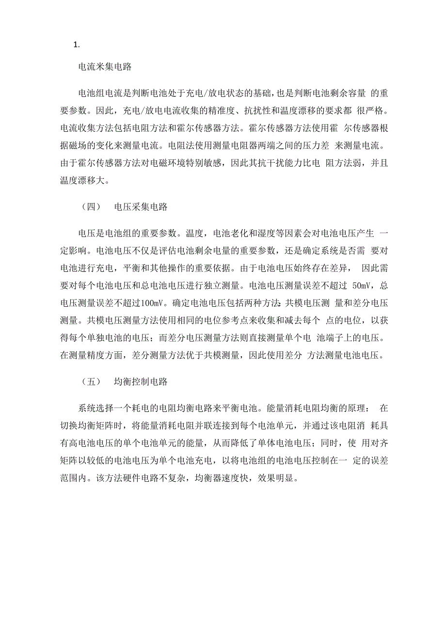 锂离子电池管理系统的设计与实现_第4页