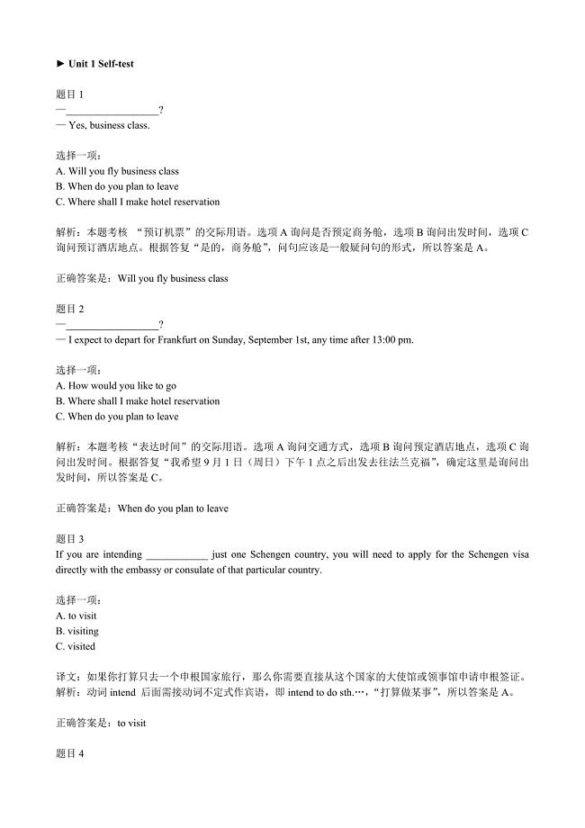 国家开放大学商务英语4自测题答案解析完整版