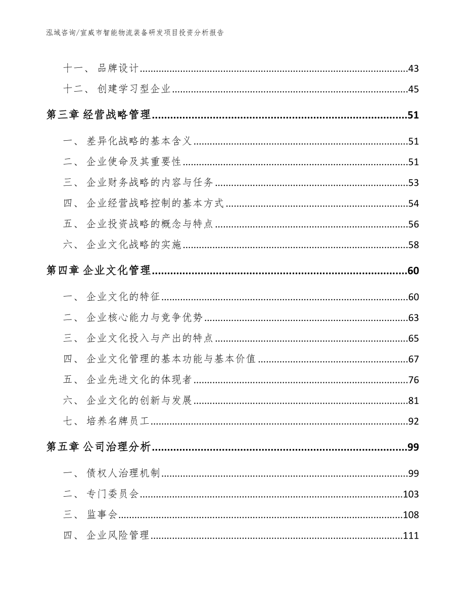 宣威市智能物流装备研发项目投资分析报告_第3页