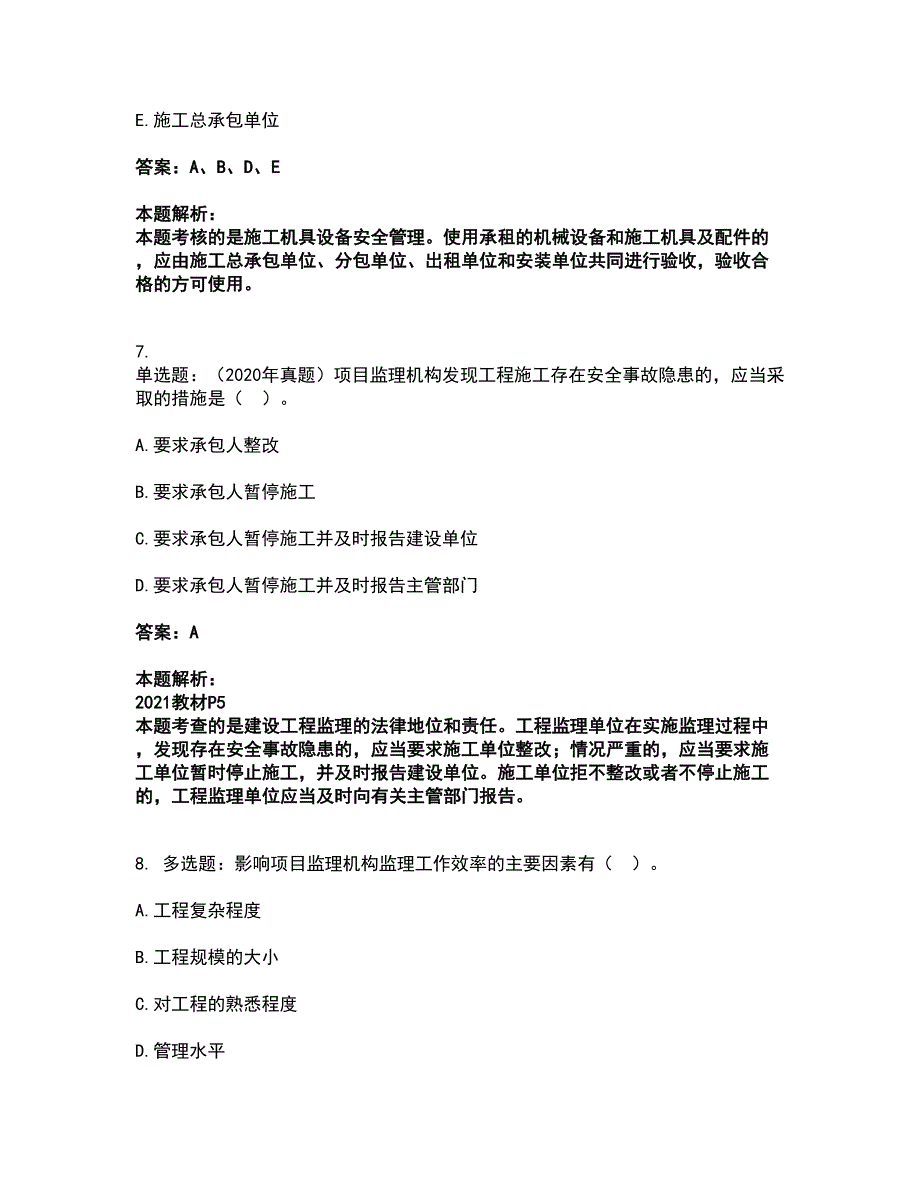 2022监理工程师-监理概论考试全真模拟卷39（附答案带详解）_第4页