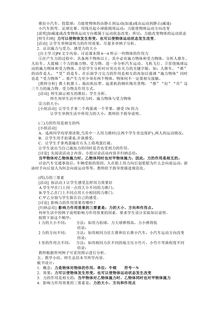 粤教沪科版初中物理力和机械16节教案_第2页