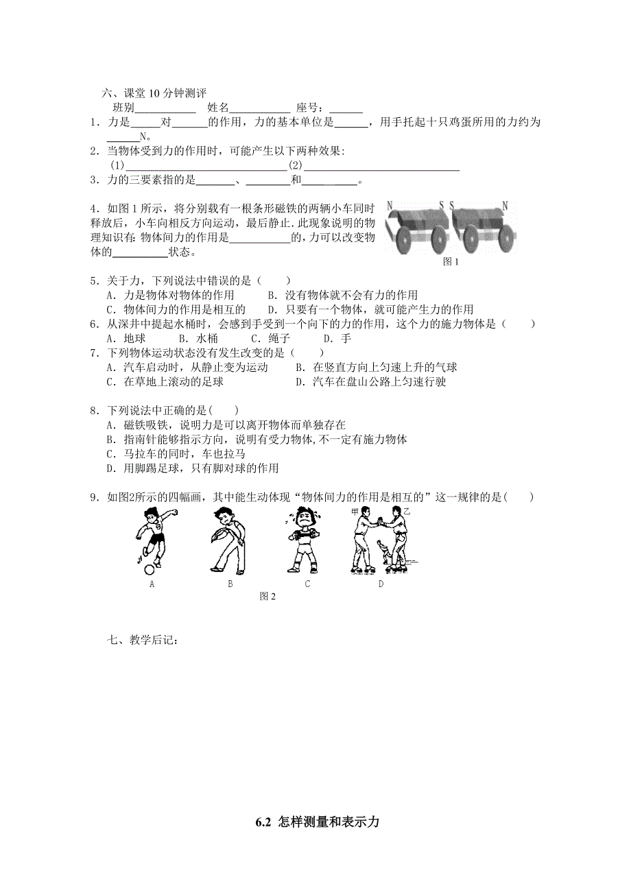 粤教沪科版初中物理力和机械16节教案_第3页