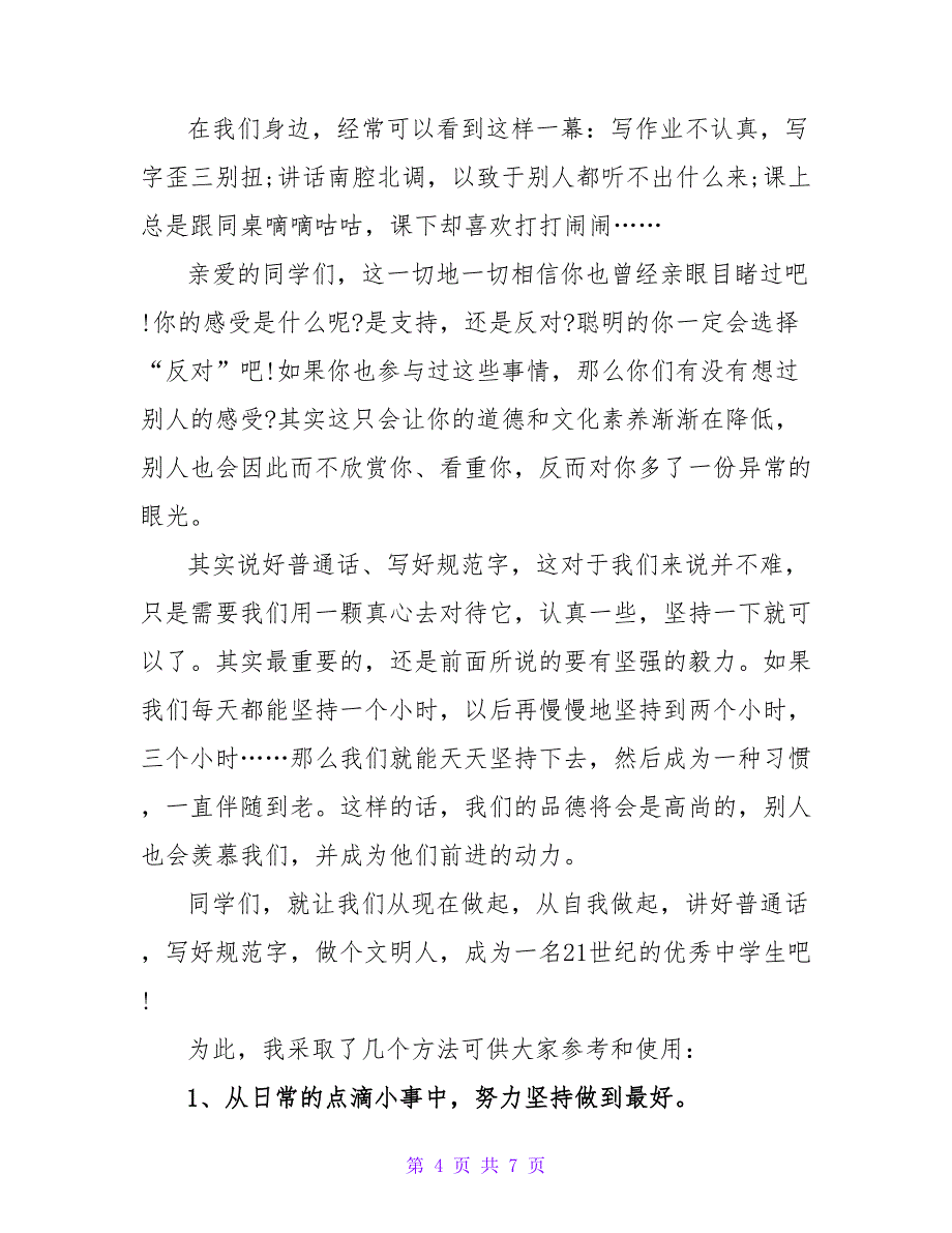 热门关于文明礼仪演讲稿范文四篇_第4页