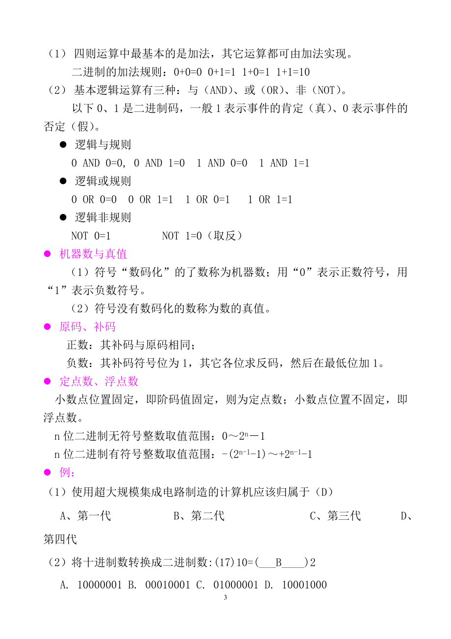 计算机导论复习知识点_第3页