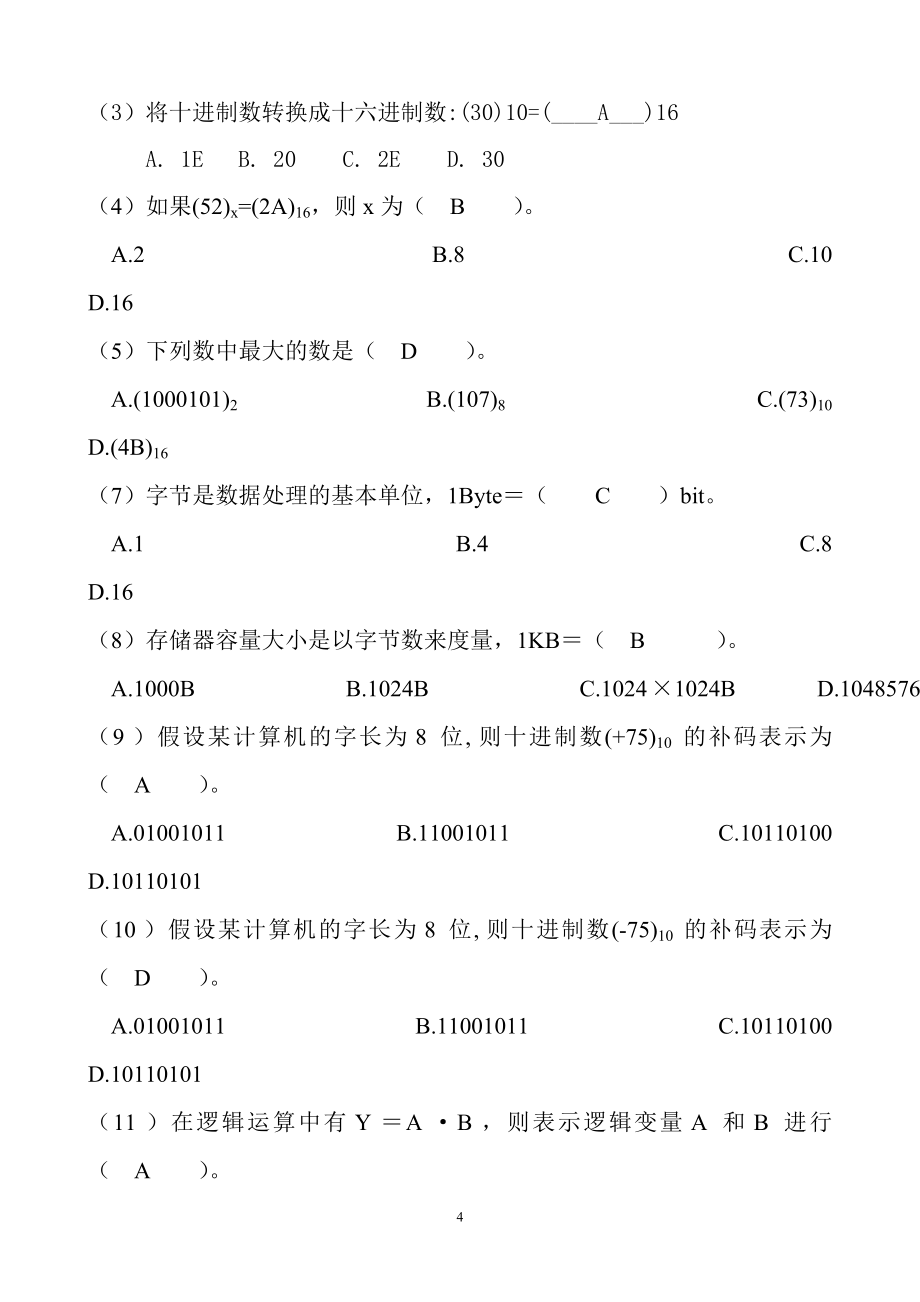 计算机导论复习知识点_第4页