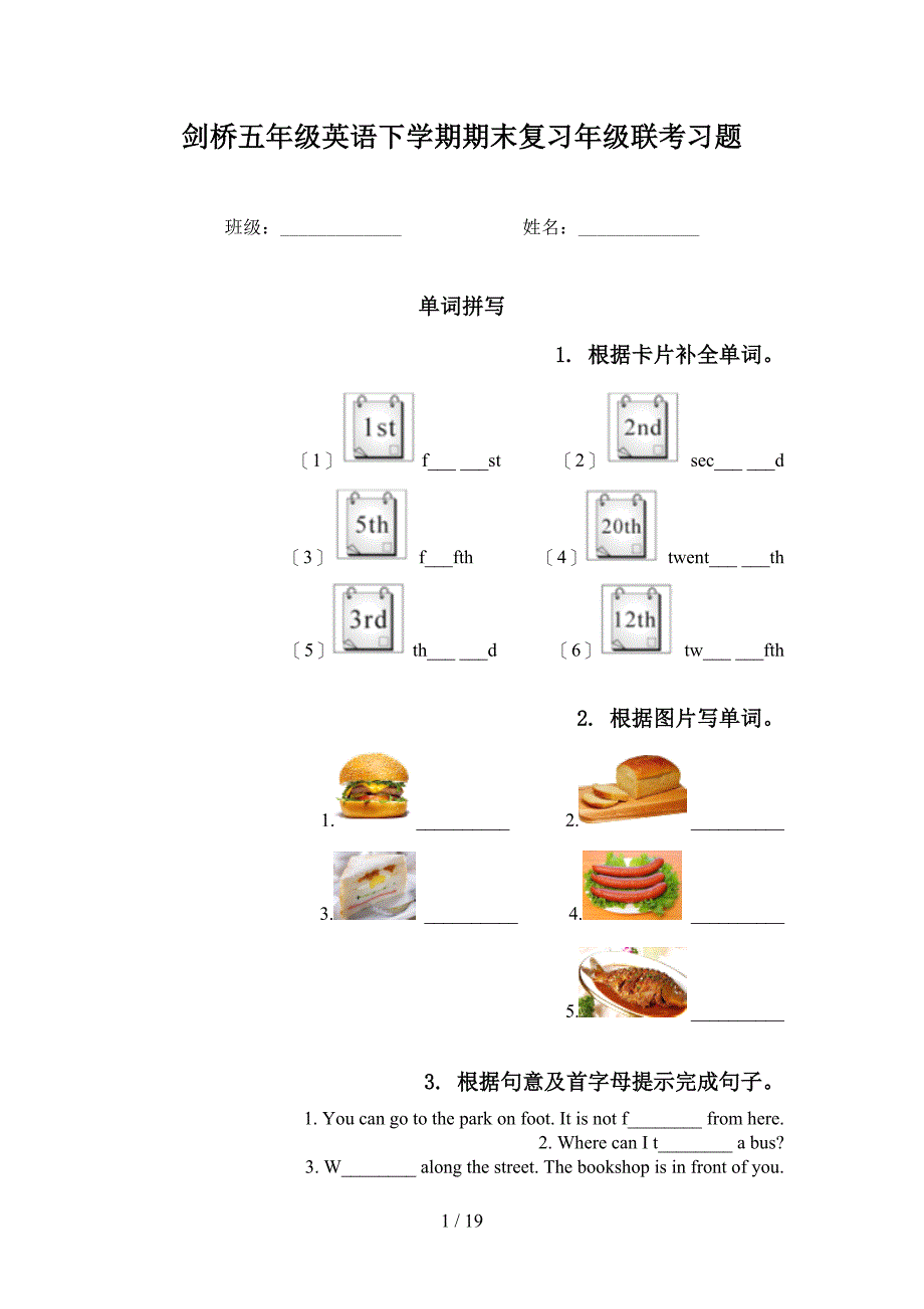 剑桥五年级英语下学期期末复习年级联考习题_第1页