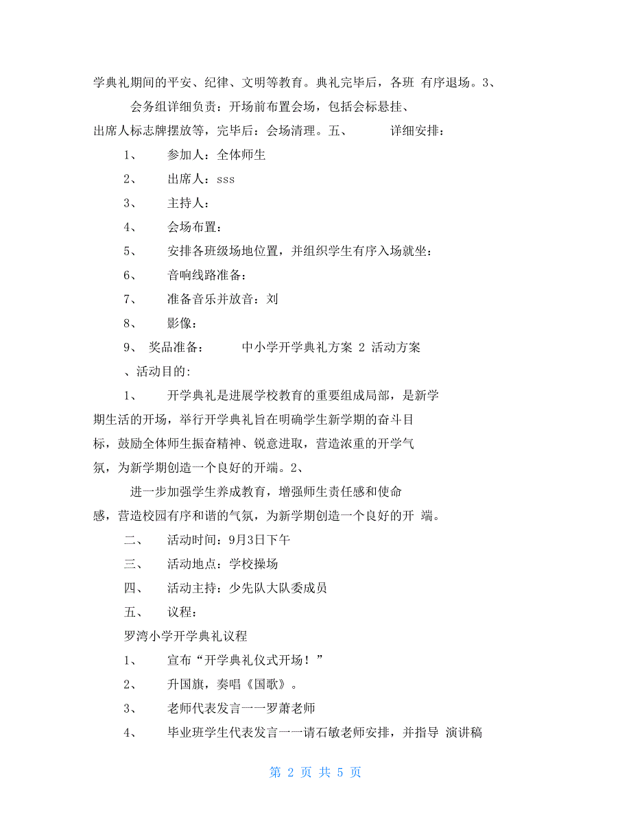 中小学开学典礼方案_第2页