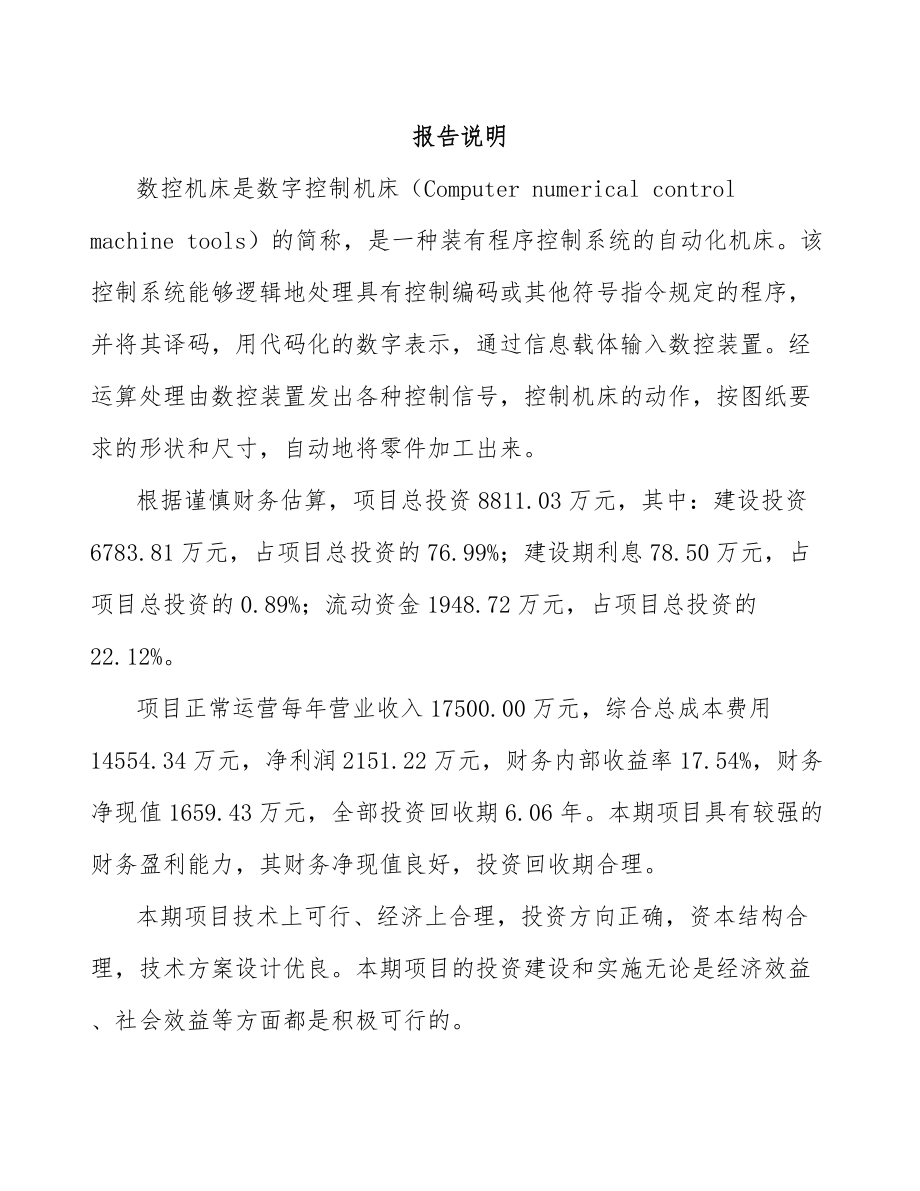 吉林省数控机床项目研究报告_第2页