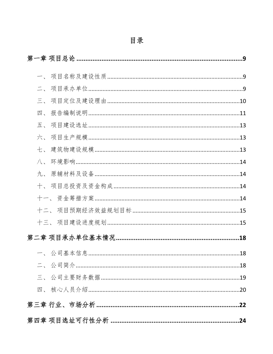 吉林省数控机床项目研究报告_第4页