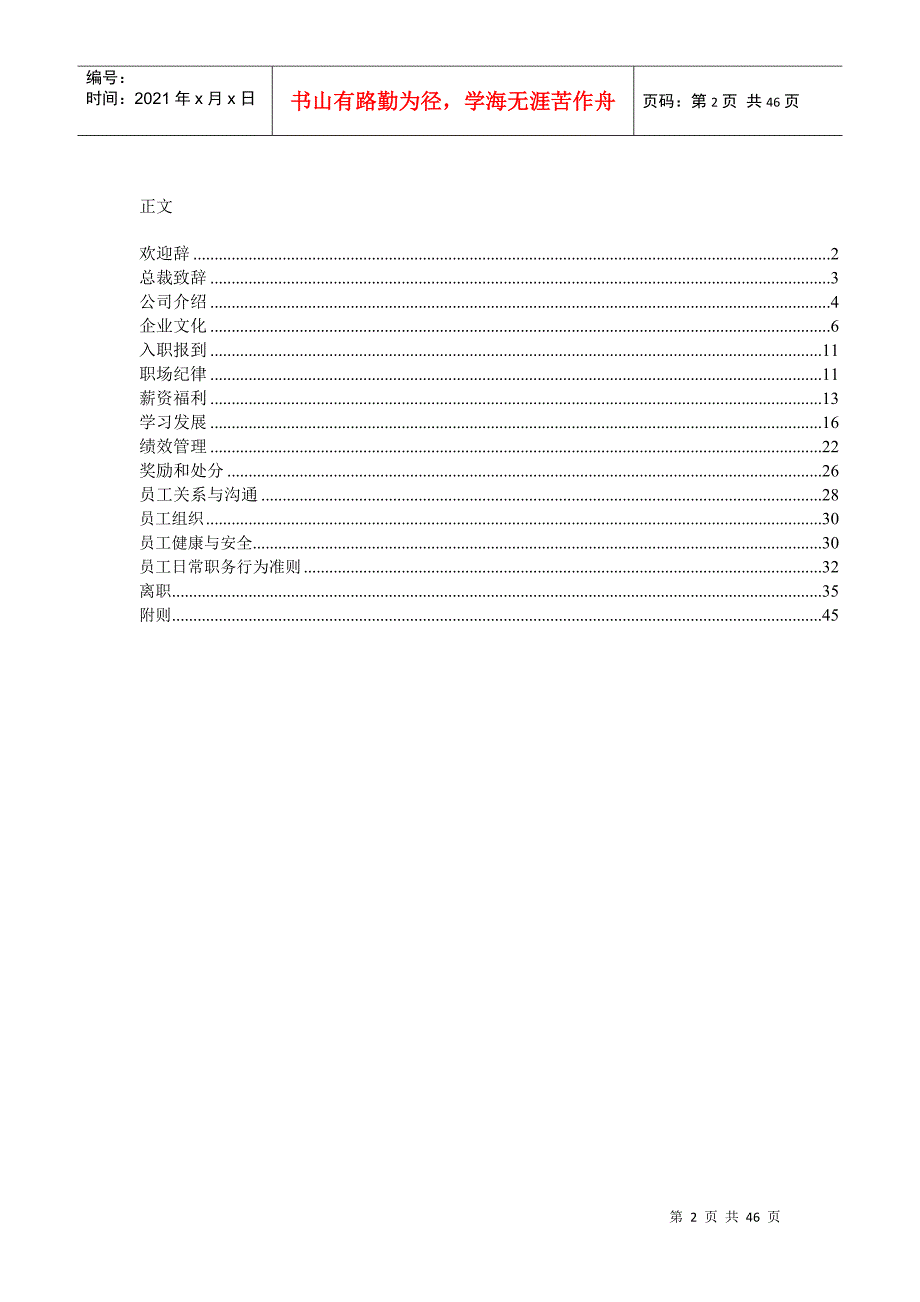 某某投资控股有限公司员工手册_第2页