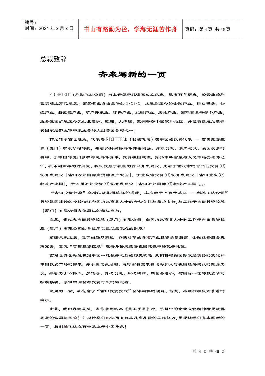 某某投资控股有限公司员工手册_第4页