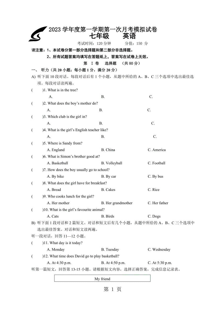 2023年七年级英语第一次月考模拟.doc_第1页