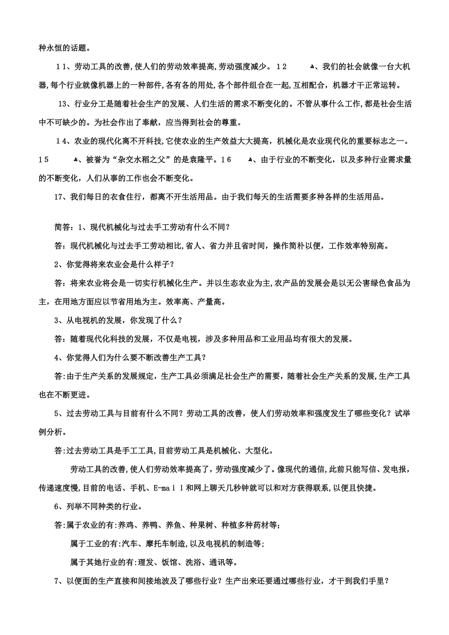 人教版小学四年级下册《品德与社会》复习题大全_第3页