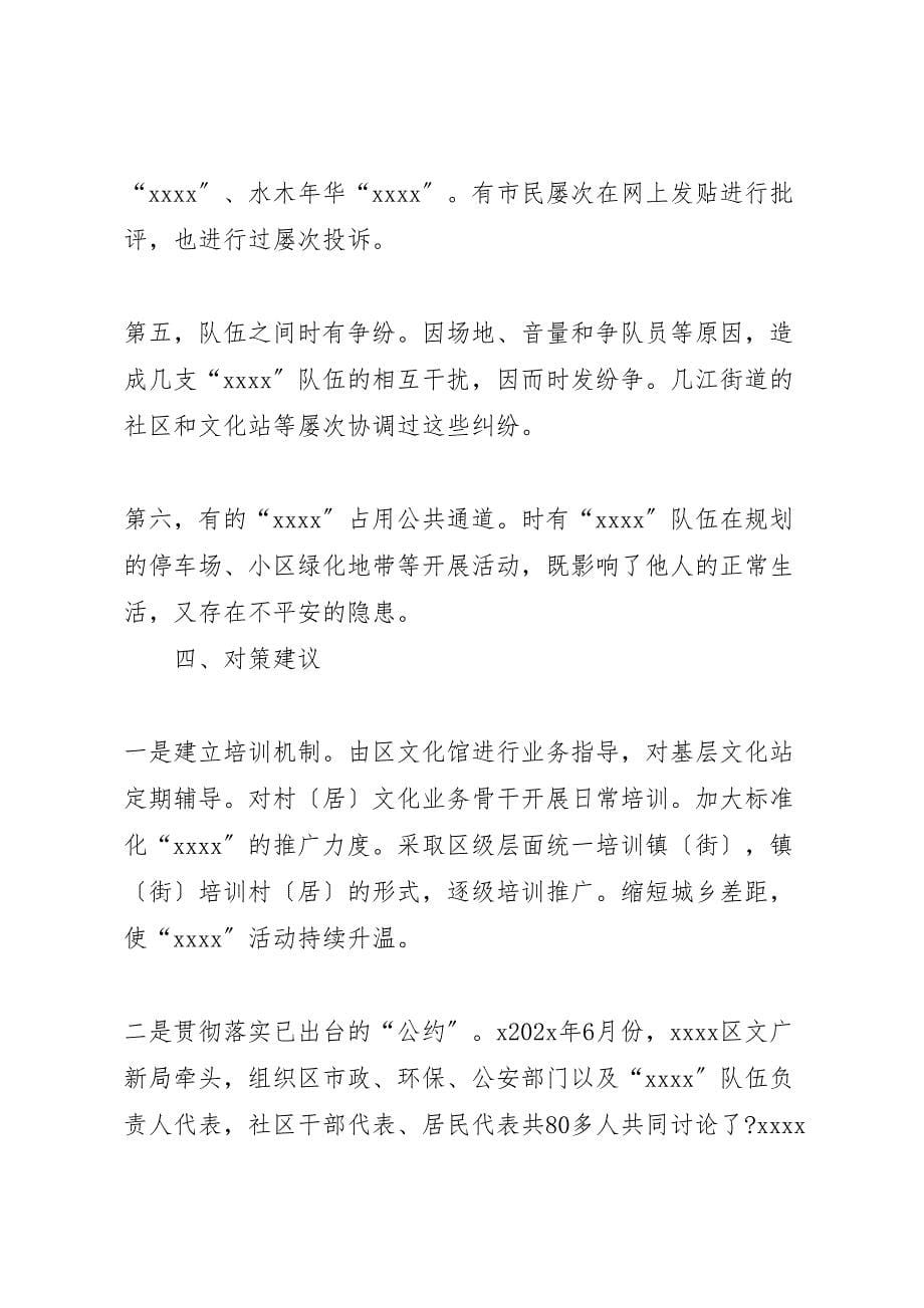 关于2023年xx市广场舞发展情况的调研报告2.doc_第5页