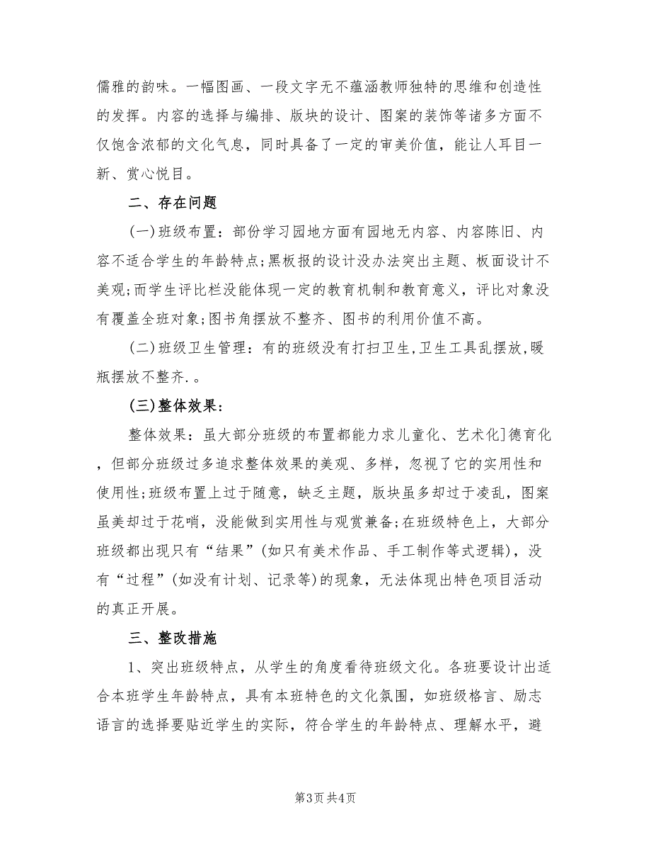 2022年中学班级文化建设评比活动总结_第3页