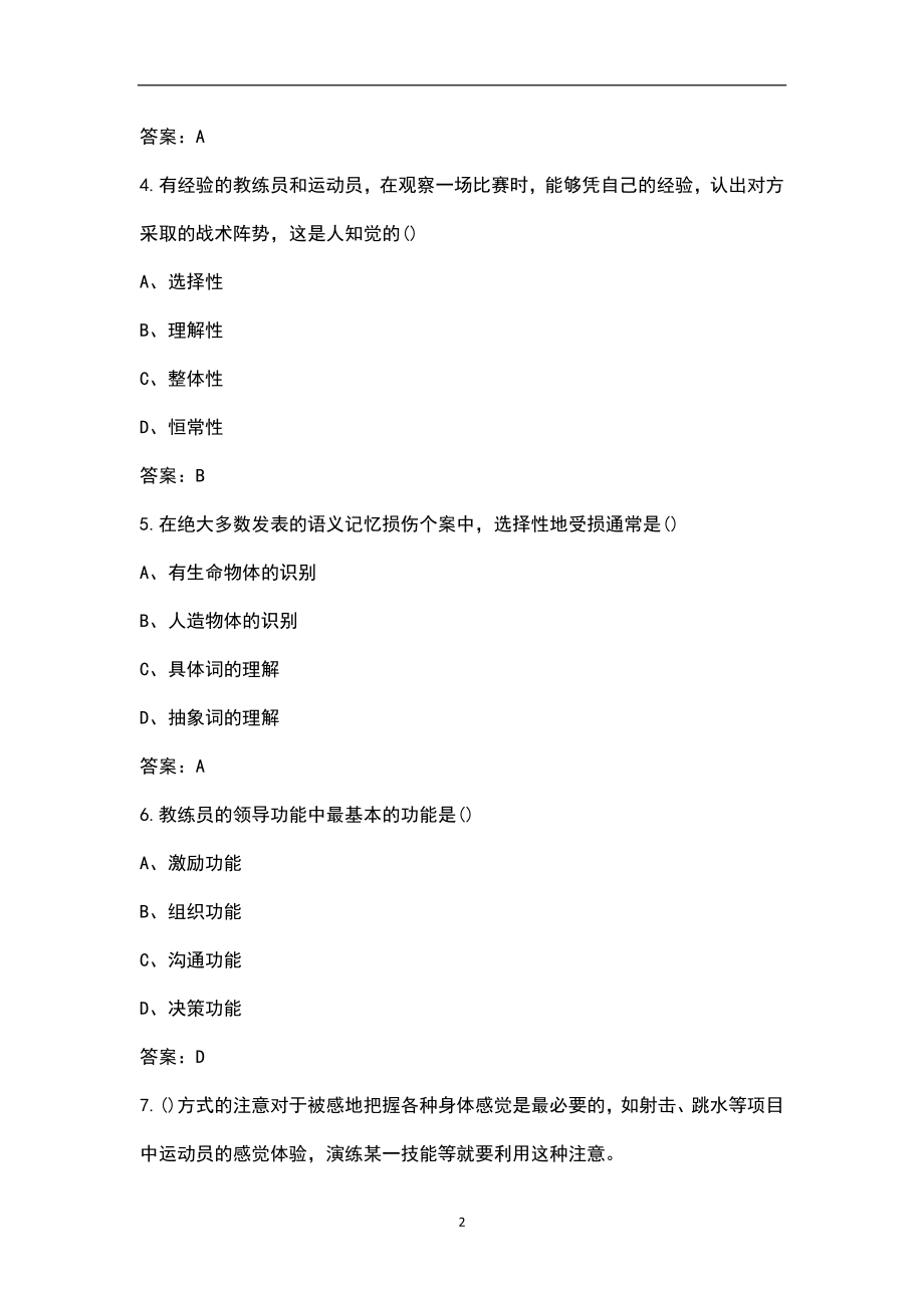 大学运动心理学考试题库（含答案）_第2页