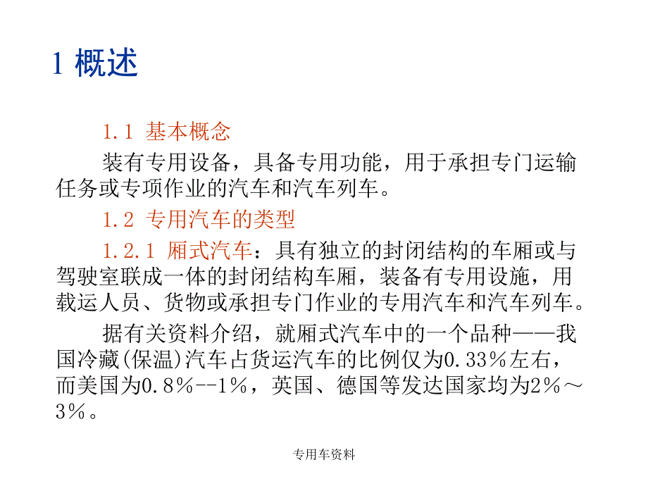 专用车资料课件_第2页