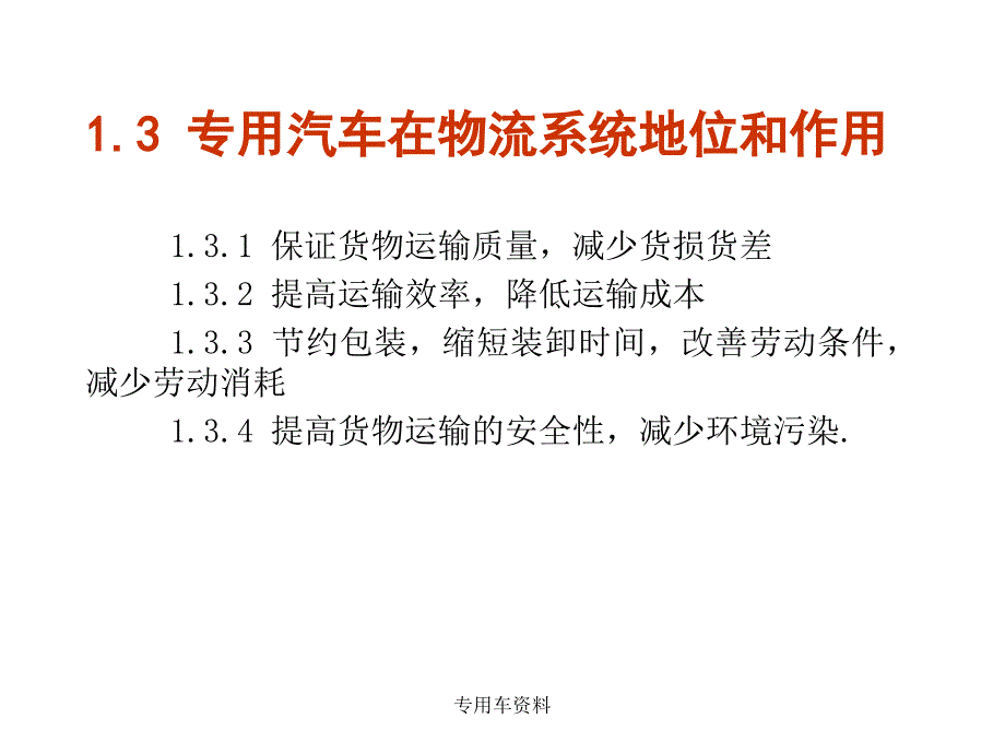 专用车资料课件_第4页