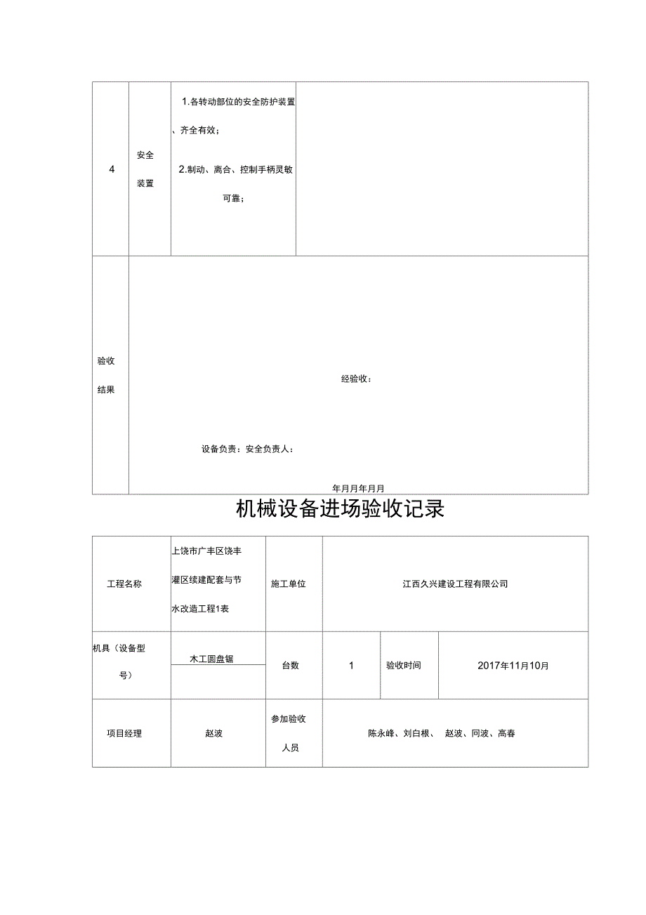 机械设备进场验收记录表_第4页