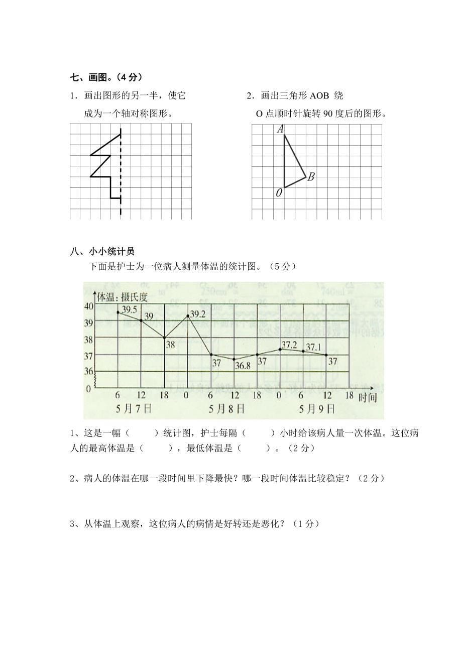 五年级下学期数学期末模拟测试（一）.doc_第5页