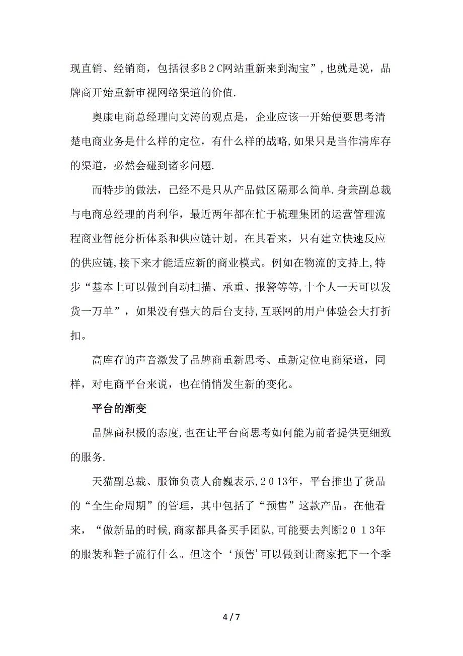 后库存时代：电商的分疆与自治_第4页