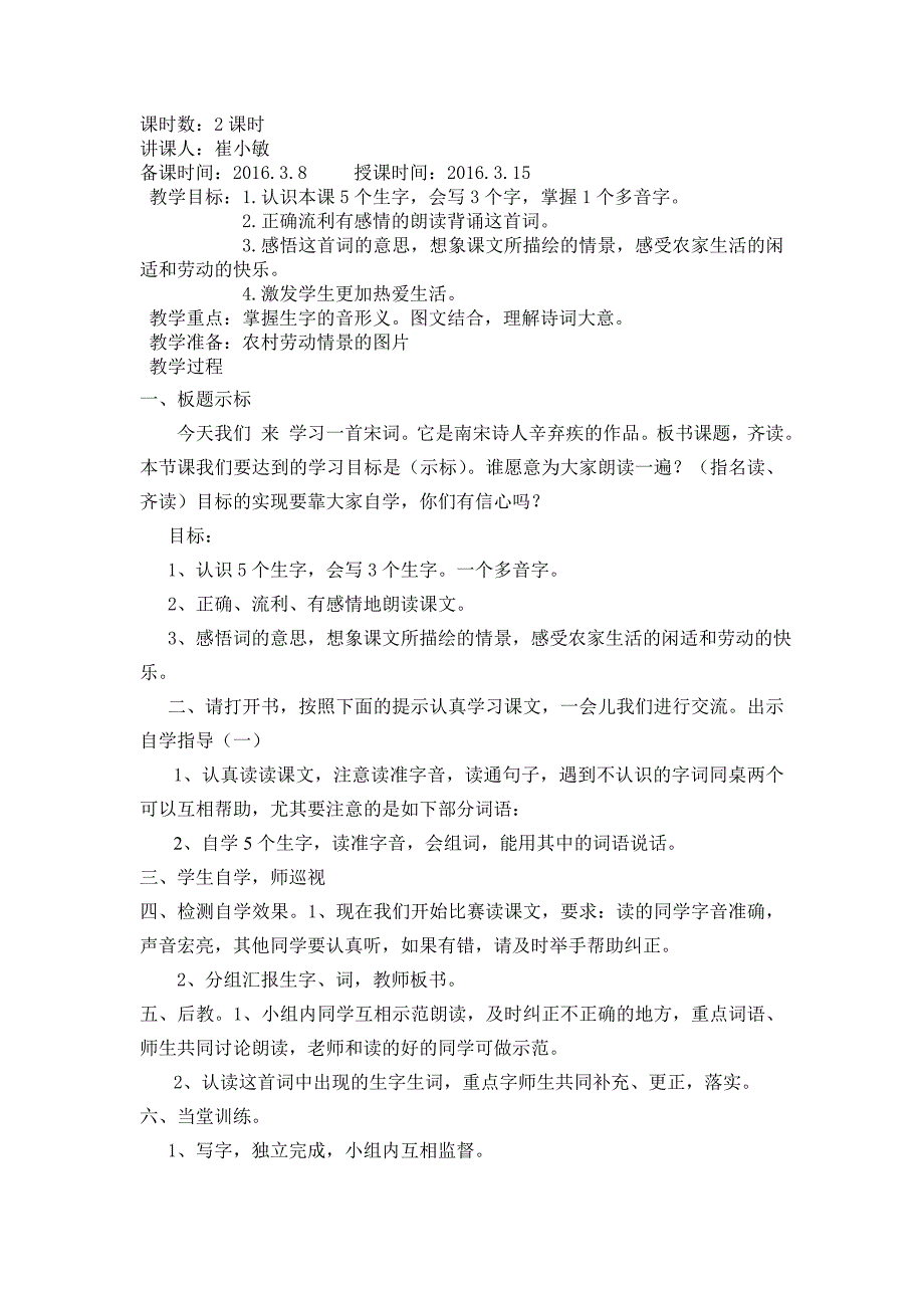 《乡村四月》导学案1_第3页