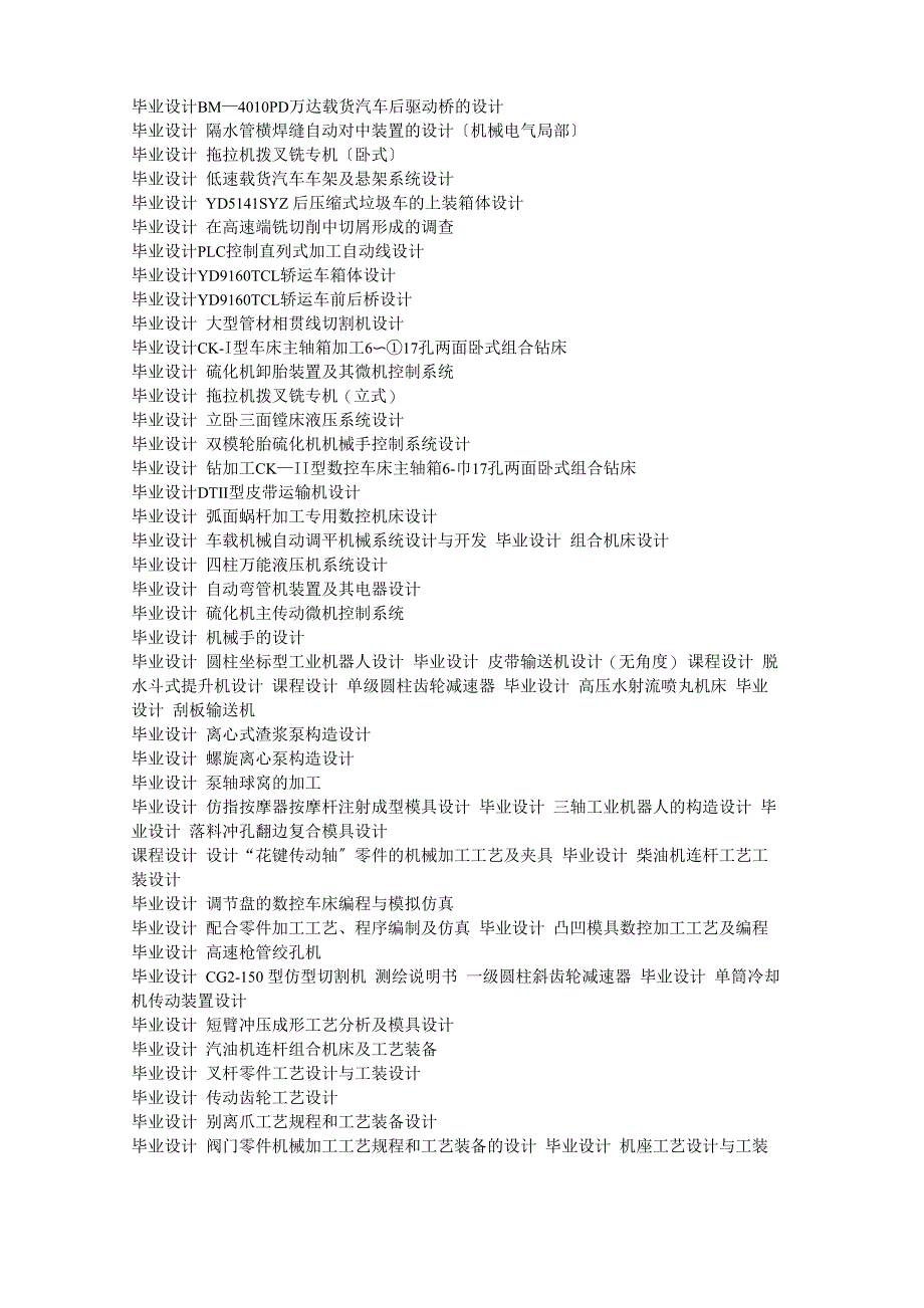 机电系毕业论文参考题目_第3页