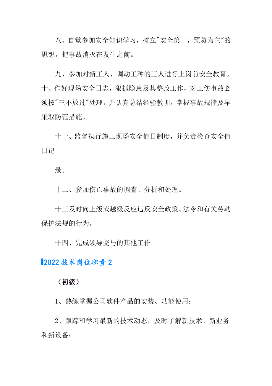 （实用模板）2022技术岗位职责_第2页