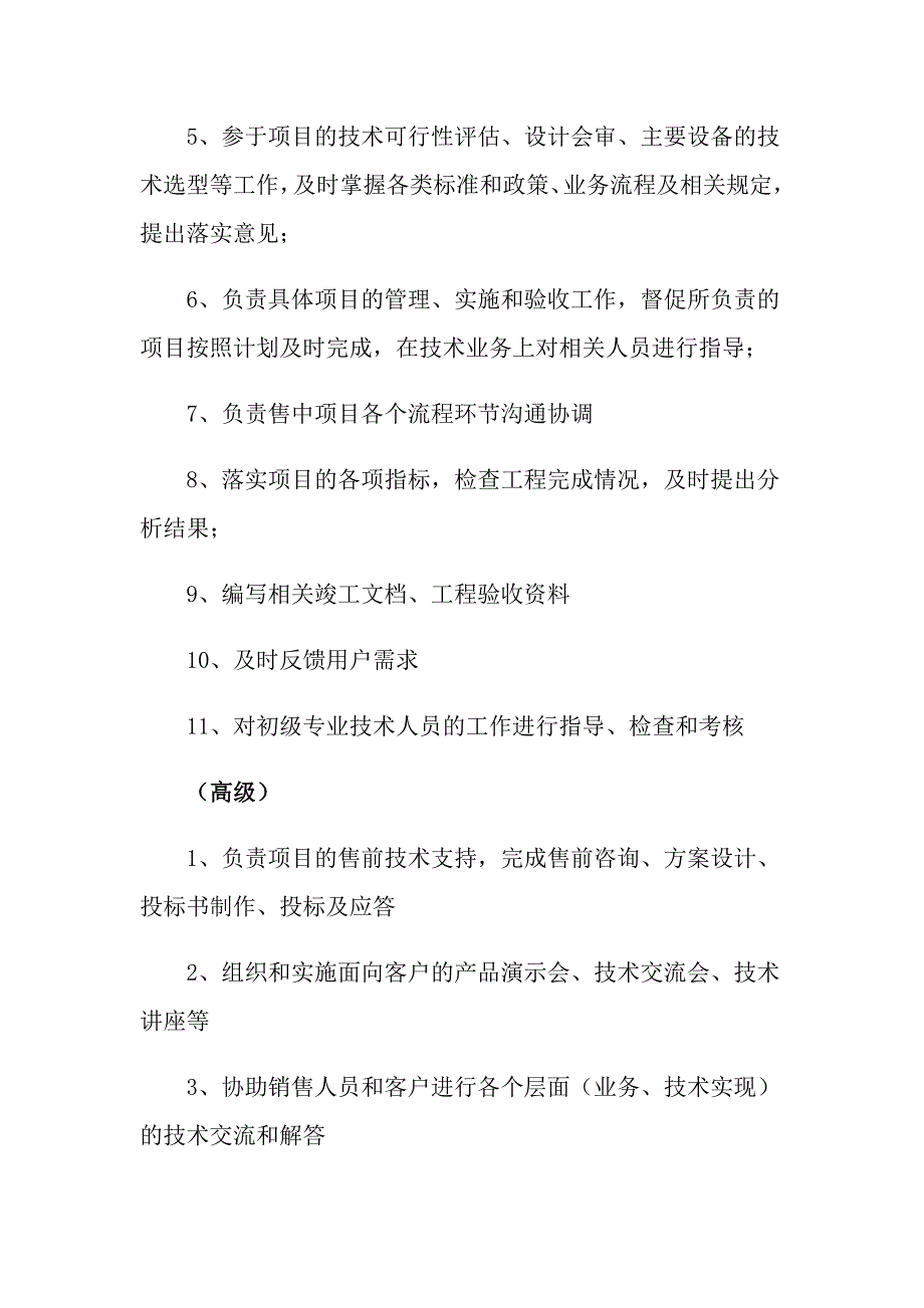 （实用模板）2022技术岗位职责_第4页