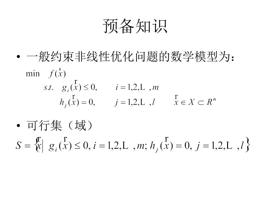 粒子群优化算法预备知识_第3页