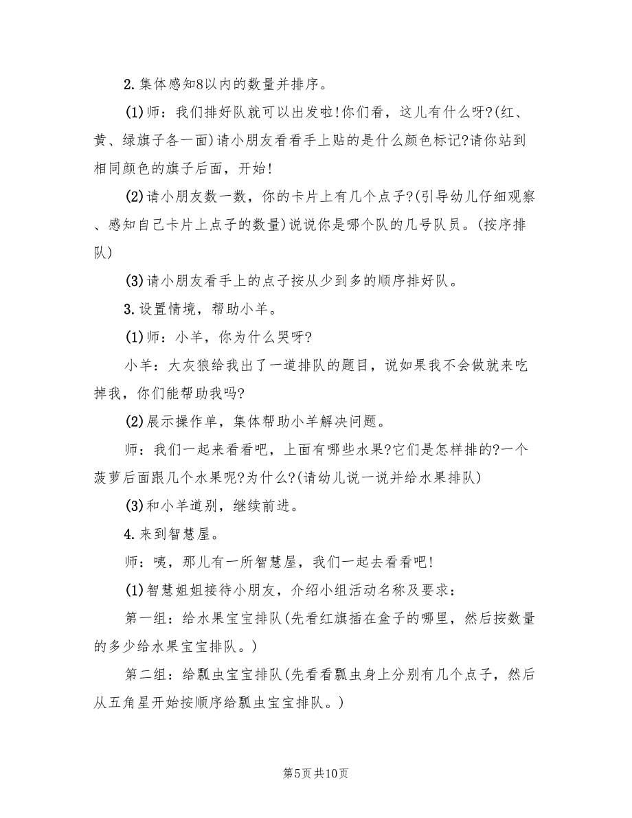 中班数学教学方案设计方案（5篇）.doc_第5页