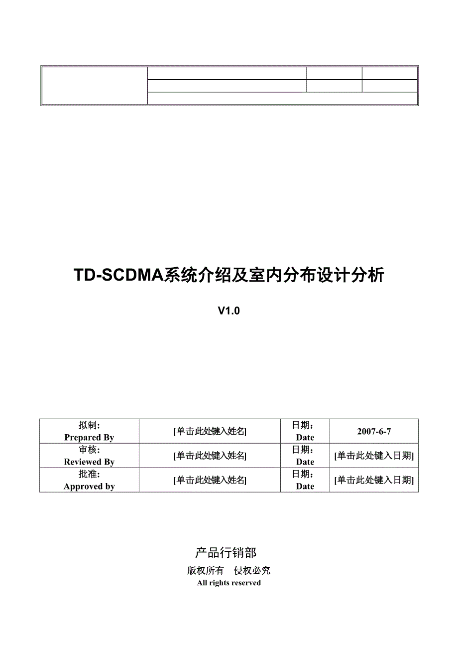 TDSCDMA系统介绍及室内分布设计分析_第1页