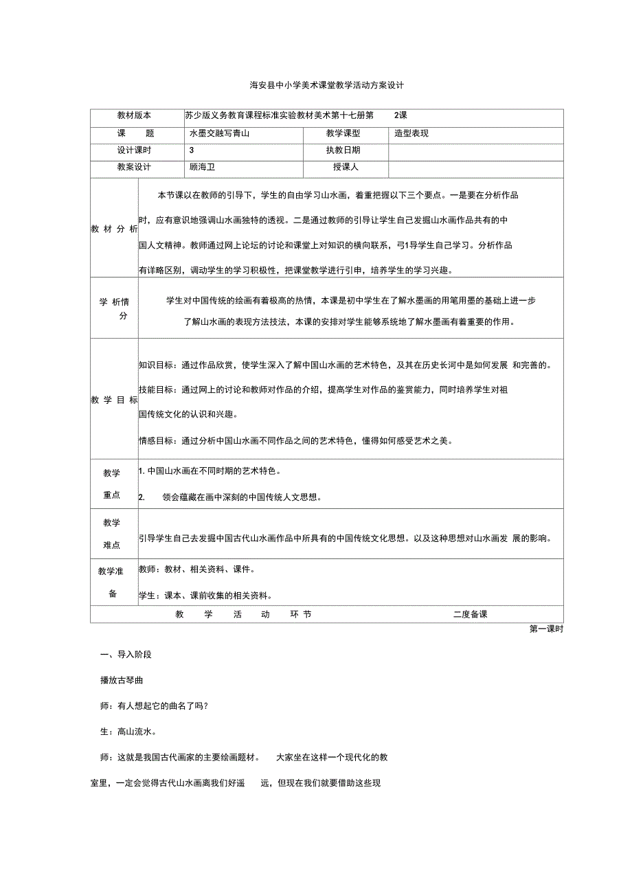 水墨交融写青山2_第1页