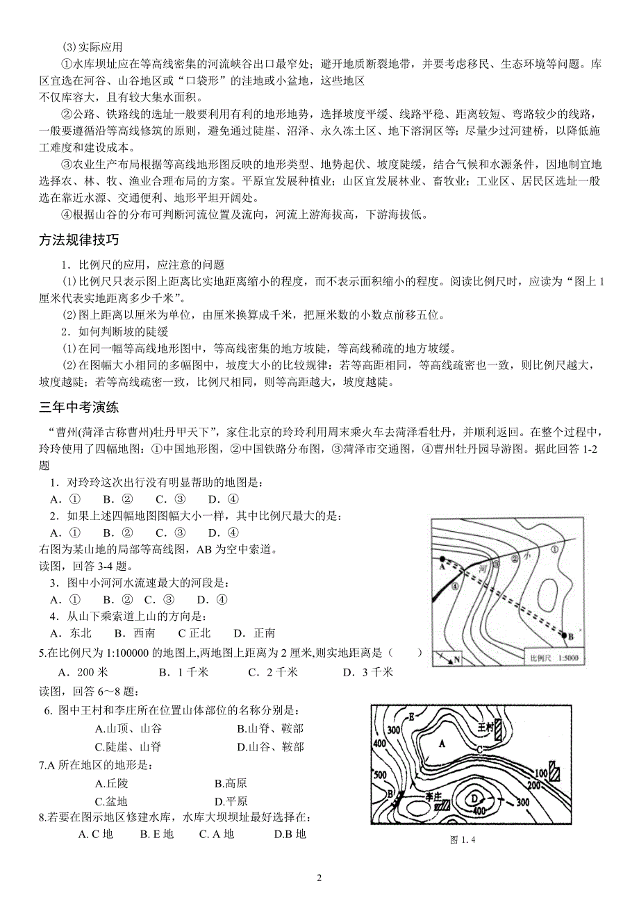 专题 一 地图.doc_第2页