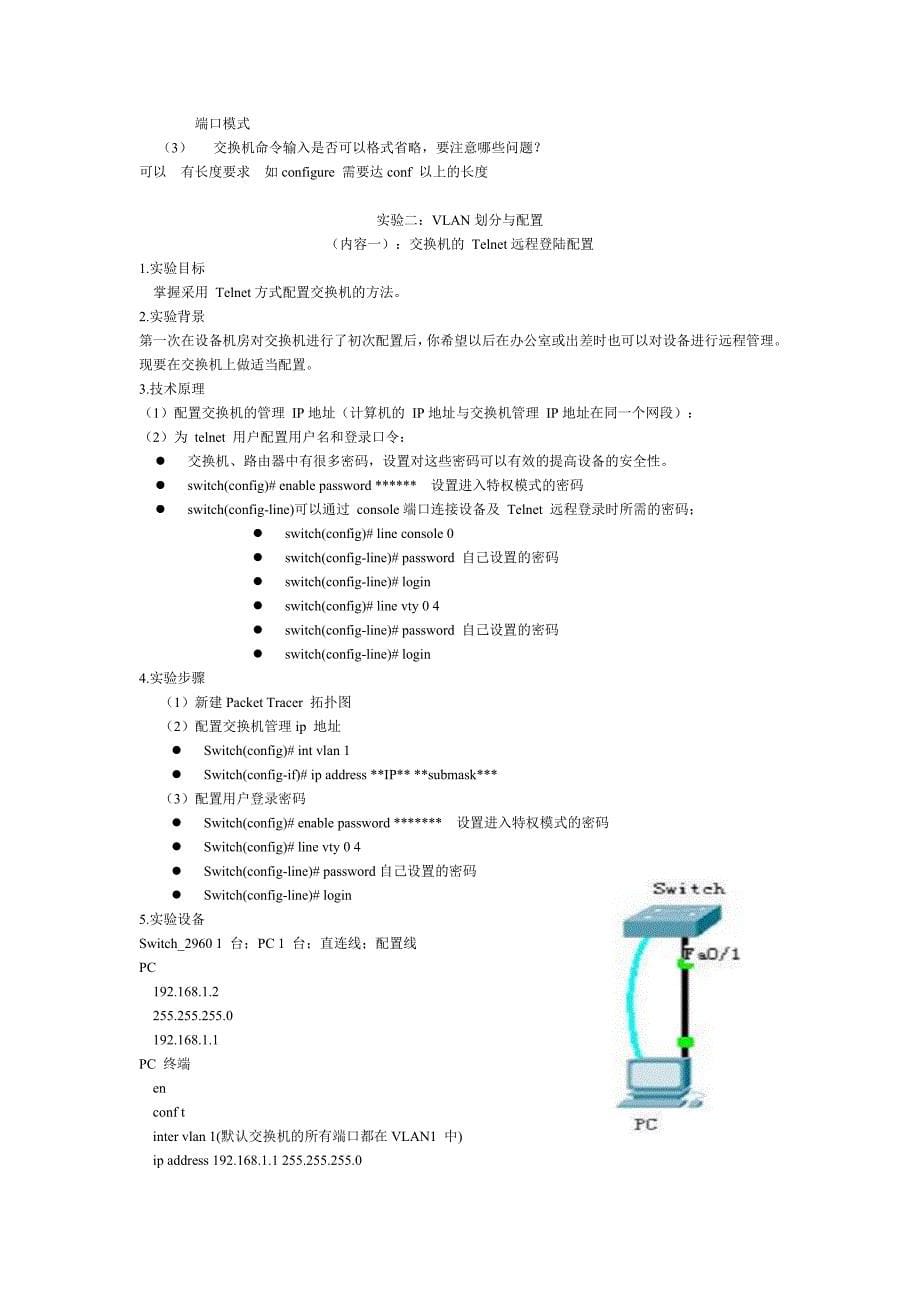 路由器实验报告_第5页