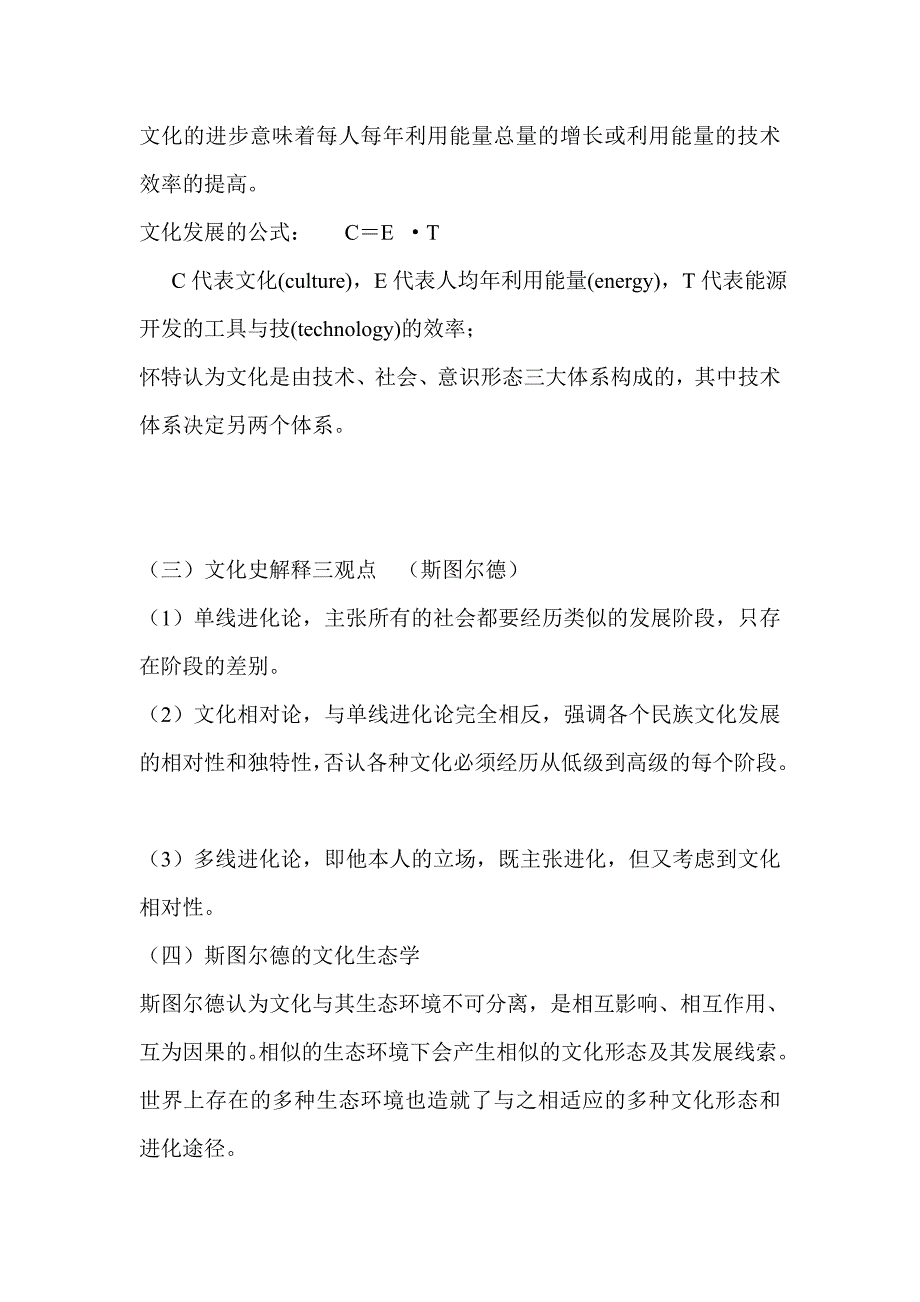 《人类学概论》人类学的理论发展过程(续)_第2页