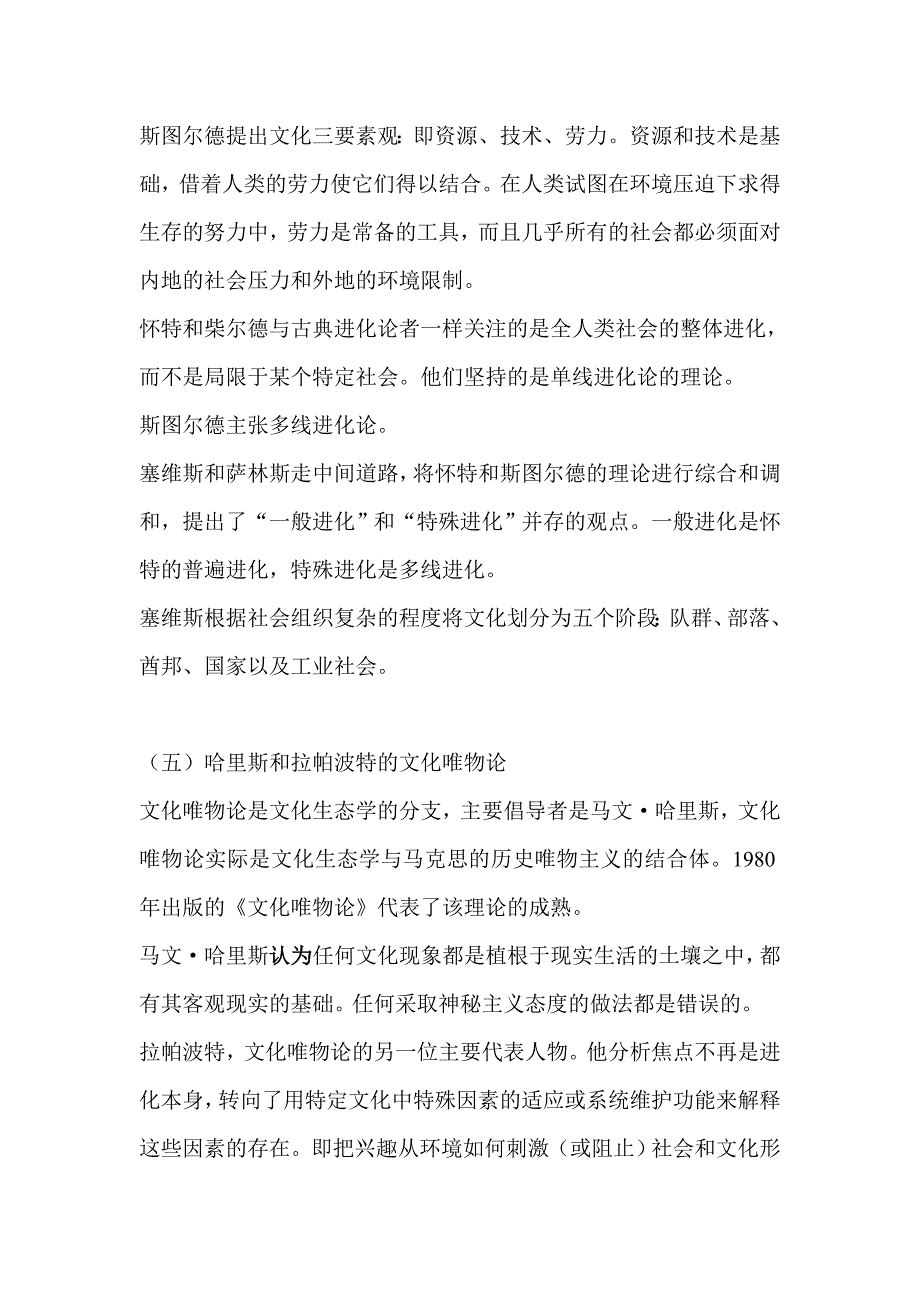 《人类学概论》人类学的理论发展过程(续)_第3页