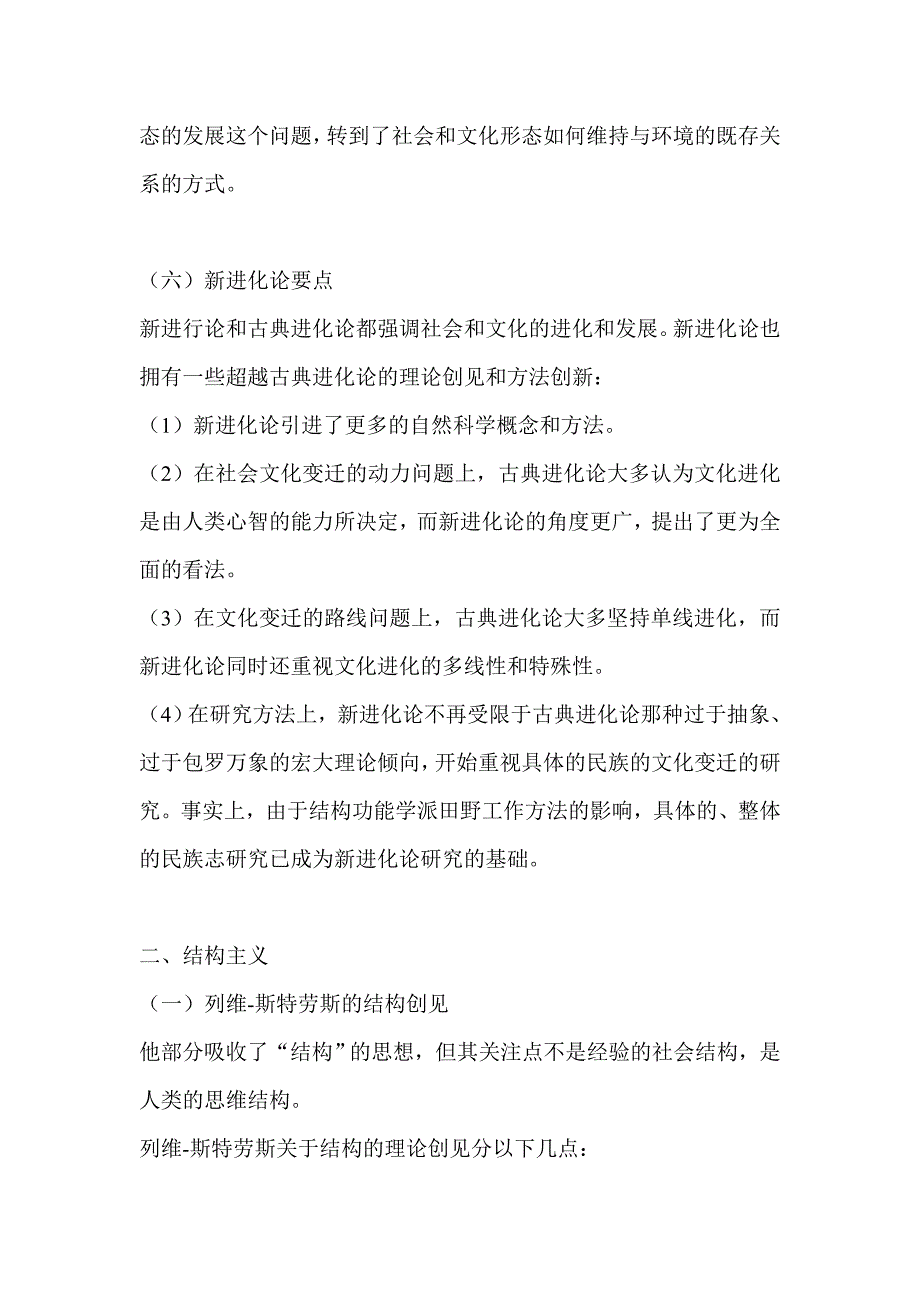 《人类学概论》人类学的理论发展过程(续)_第4页