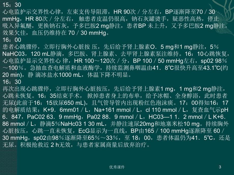 恶性高热MH, Malignant Hyperthermia【医疗资料】_第3页