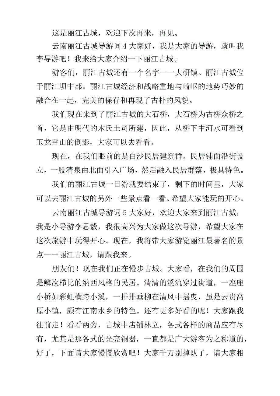 云南丽江古城导游词_第3页
