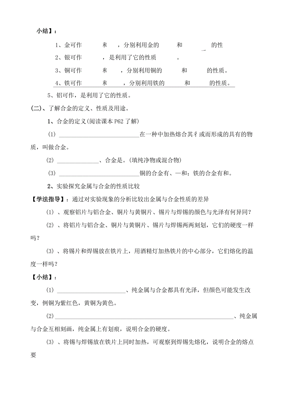 2019-2020年九年级化学下册《金属材料》学案 新人教版_第2页