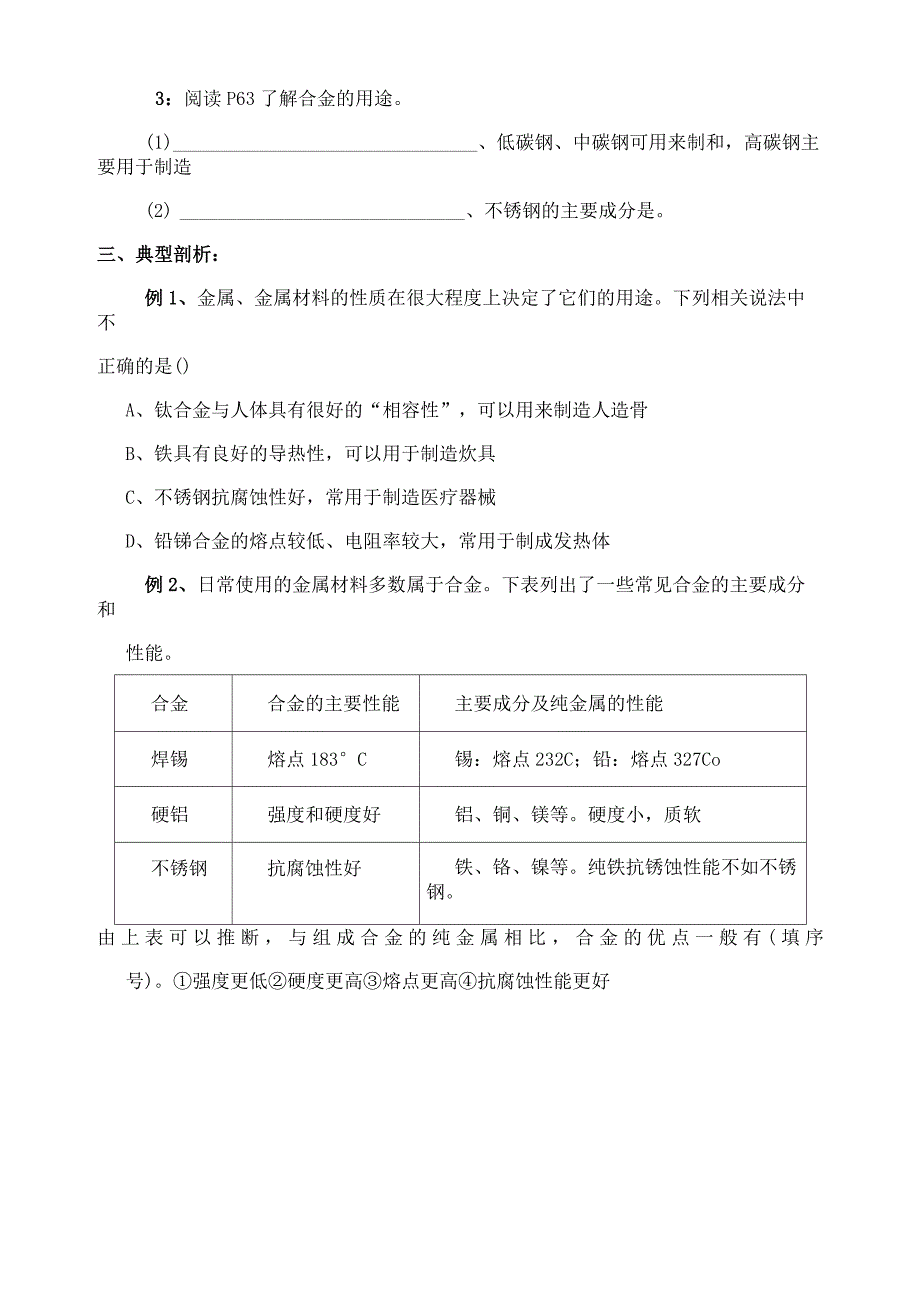 2019-2020年九年级化学下册《金属材料》学案 新人教版_第4页