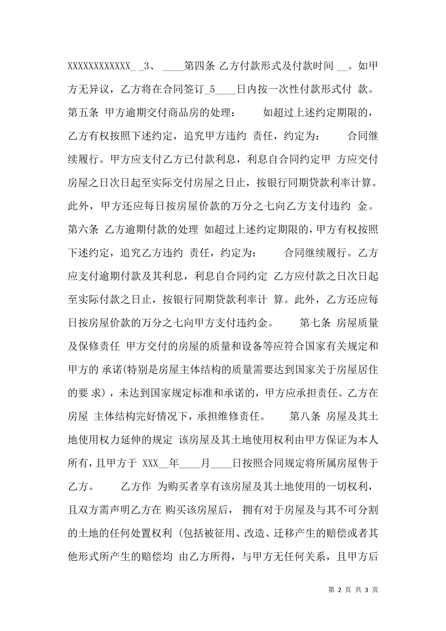 关于二手房购房合同_第2页