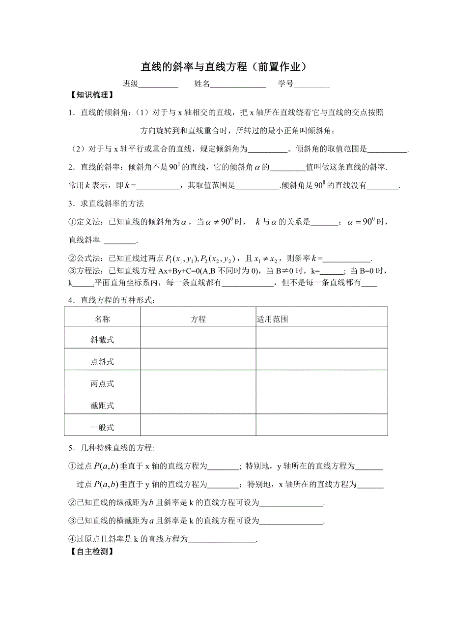 直线的斜率与直线方程.doc_第1页