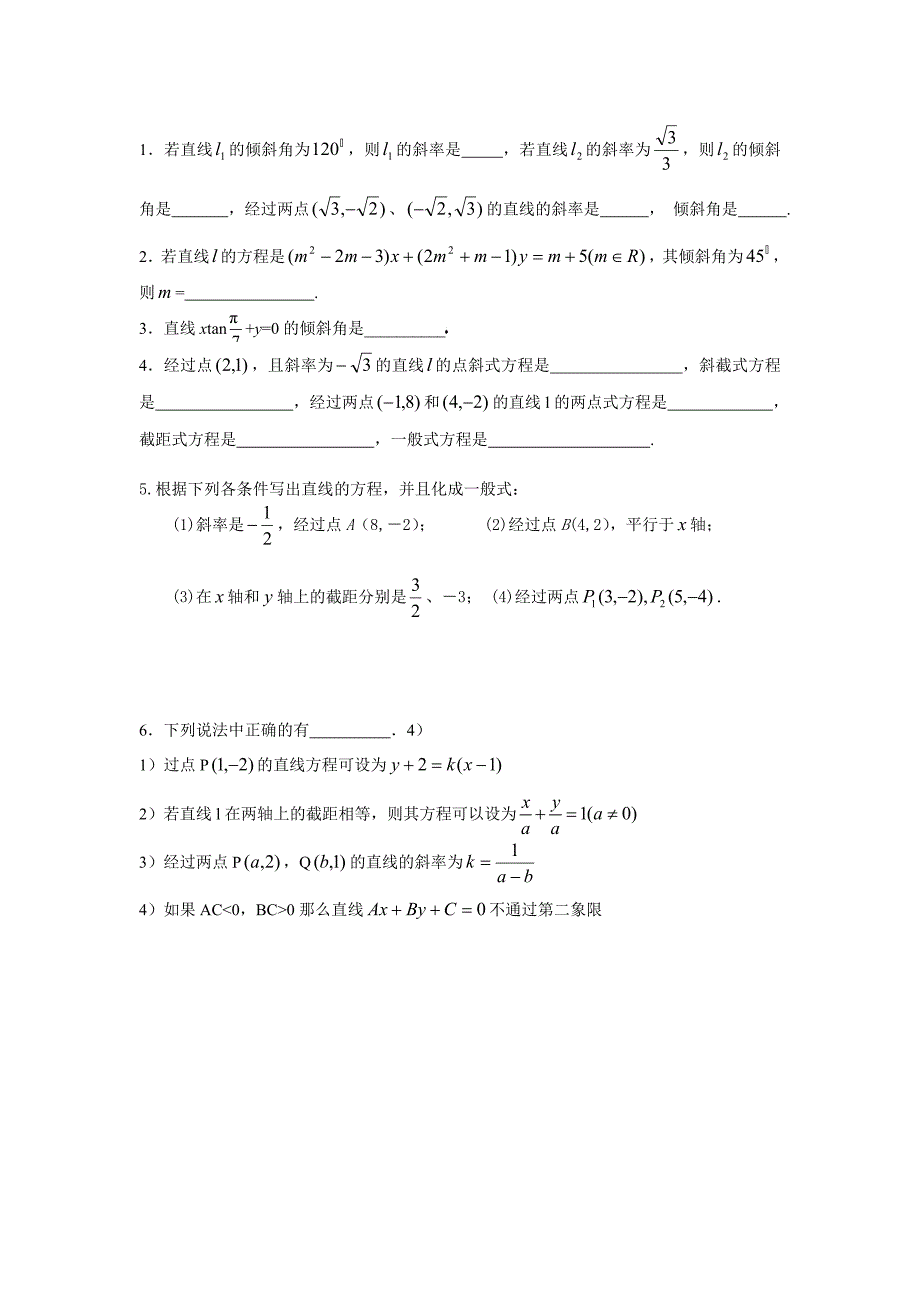 直线的斜率与直线方程.doc_第2页