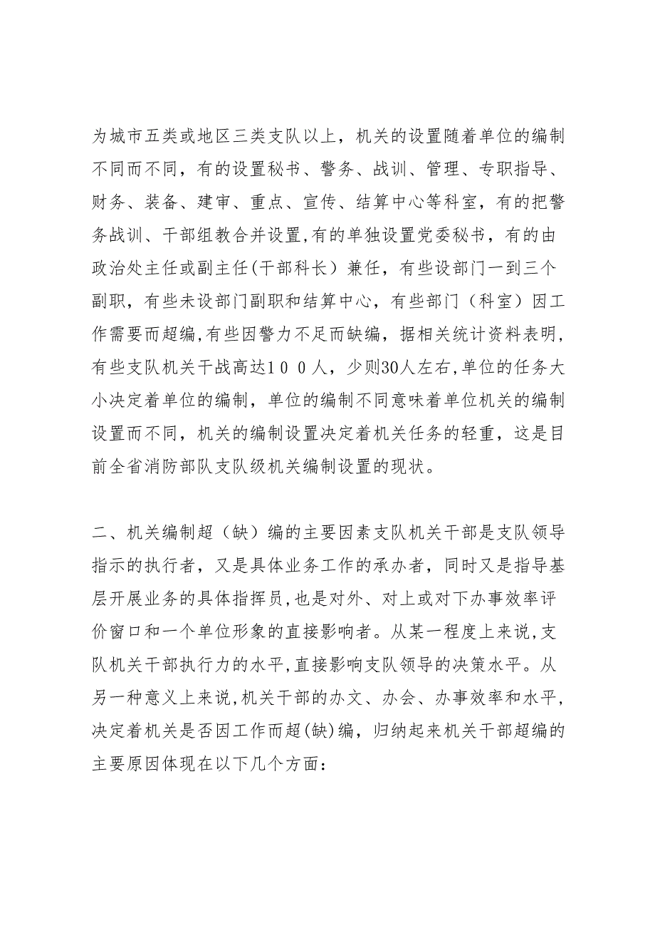 整合机关干部资源提高办事效率调研报告_第2页