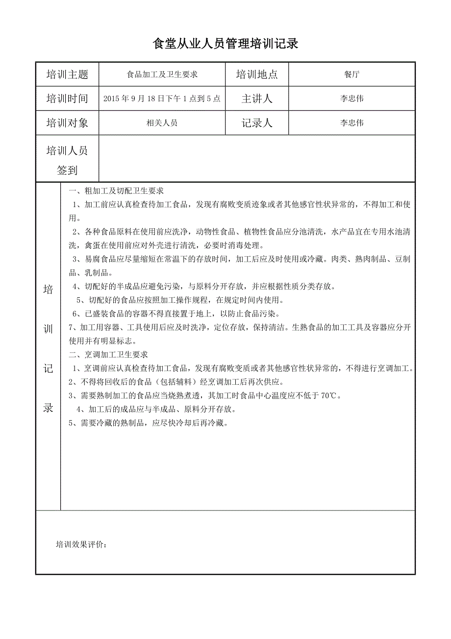 小学食堂从业人员培训记录.doc_第3页