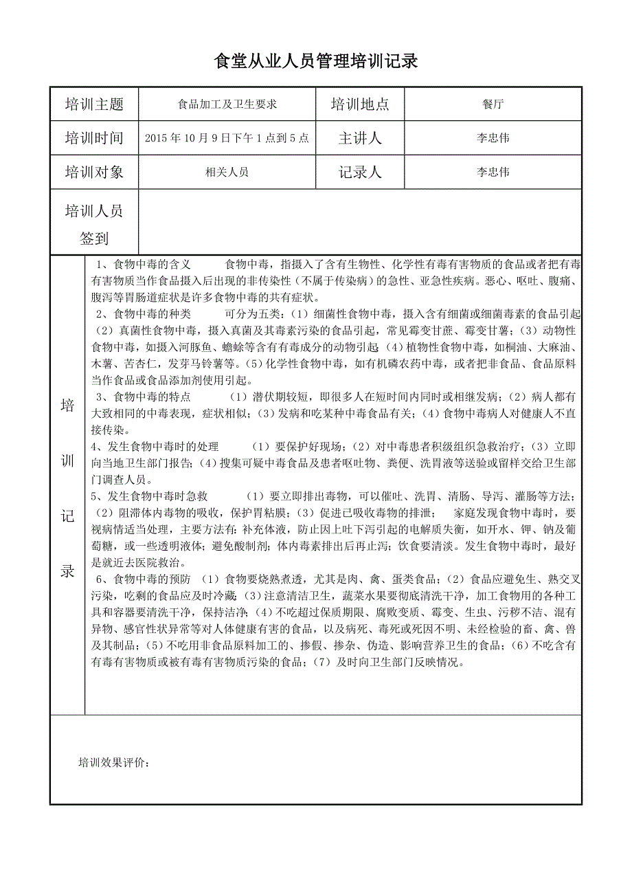 小学食堂从业人员培训记录.doc_第4页