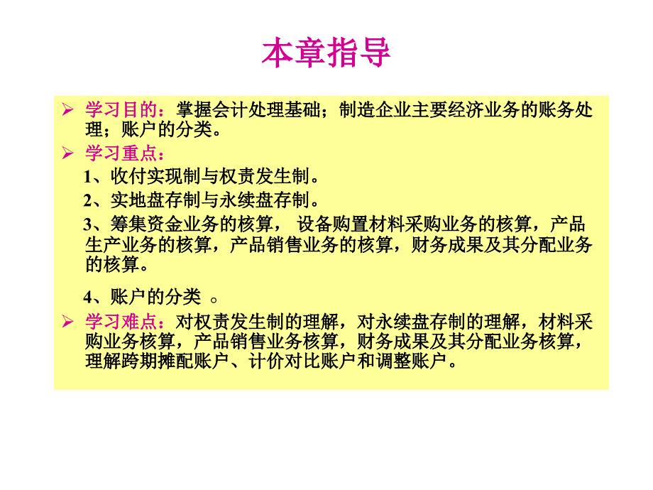 第三章制造企业主要经济业务课件_第2页